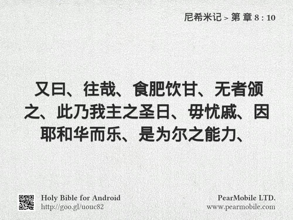 尼希米记, 第 章 8:10
