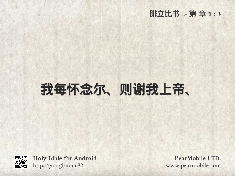 腓立比书 , 第 章 1:3