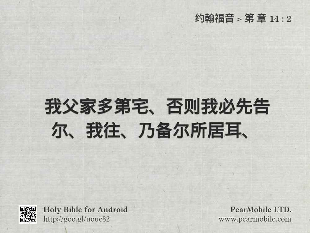 约翰福音, 第 章 14:2