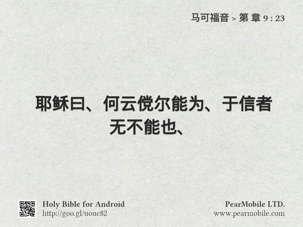 马可福音, 第 章 9:23