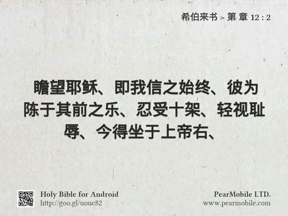 希伯来书, 第 章 12:2