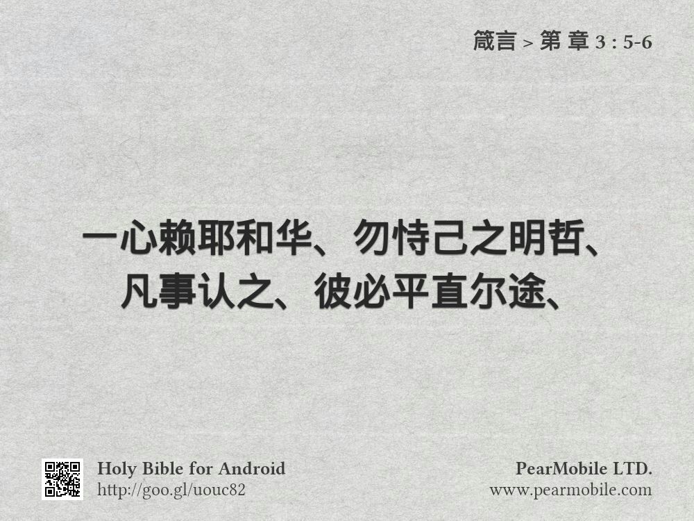 箴言, 第 章 3:5-6