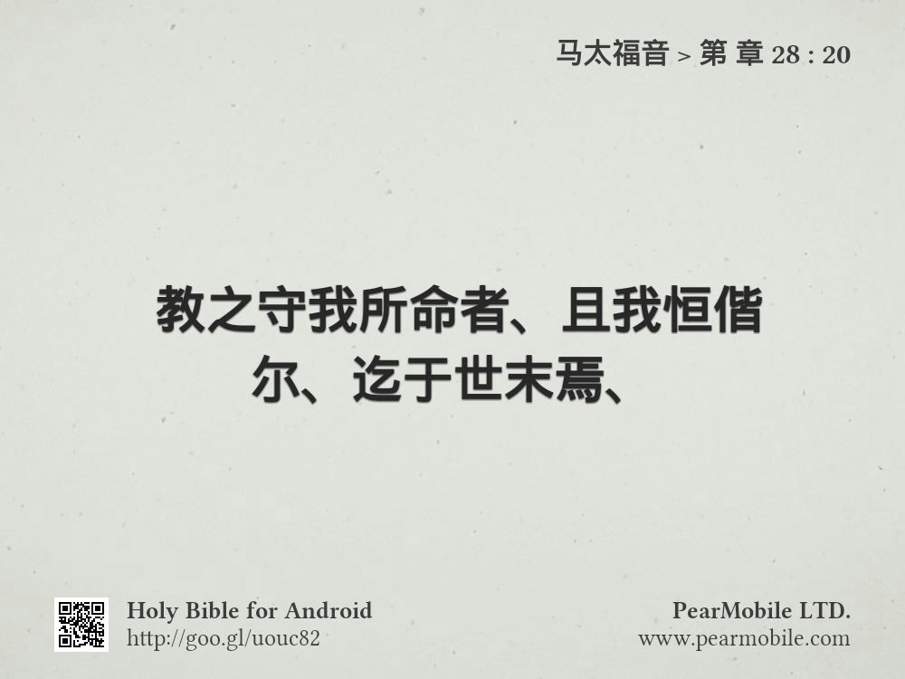 马太福音, 第 章 28:20
