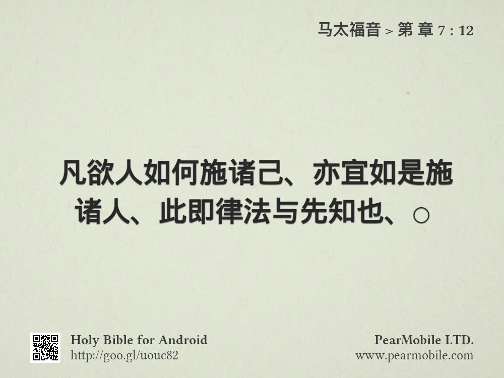 马太福音, 第 章 7:12
