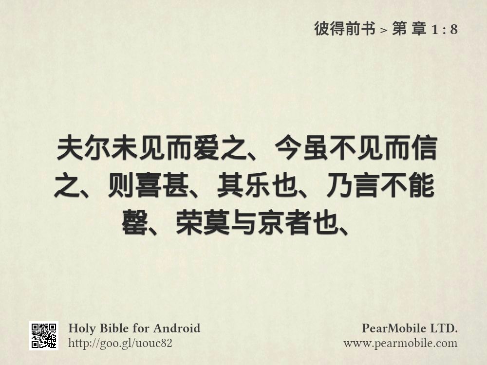 彼得前书, 第 章 1:8
