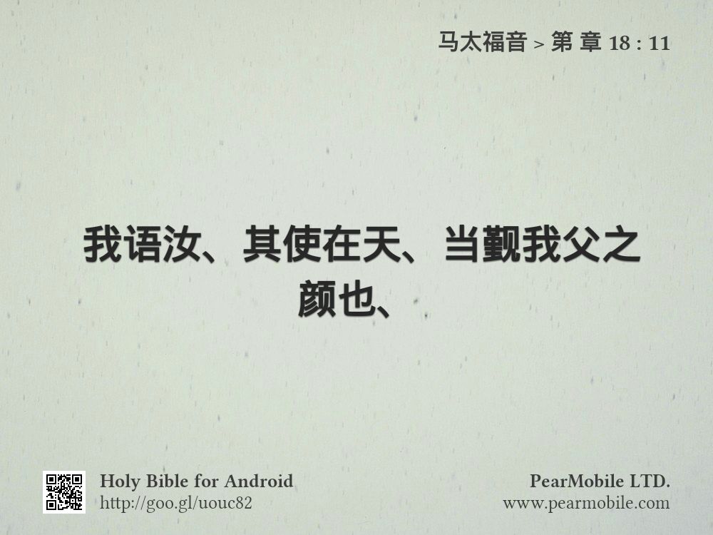 马太福音, 第 章 18:11