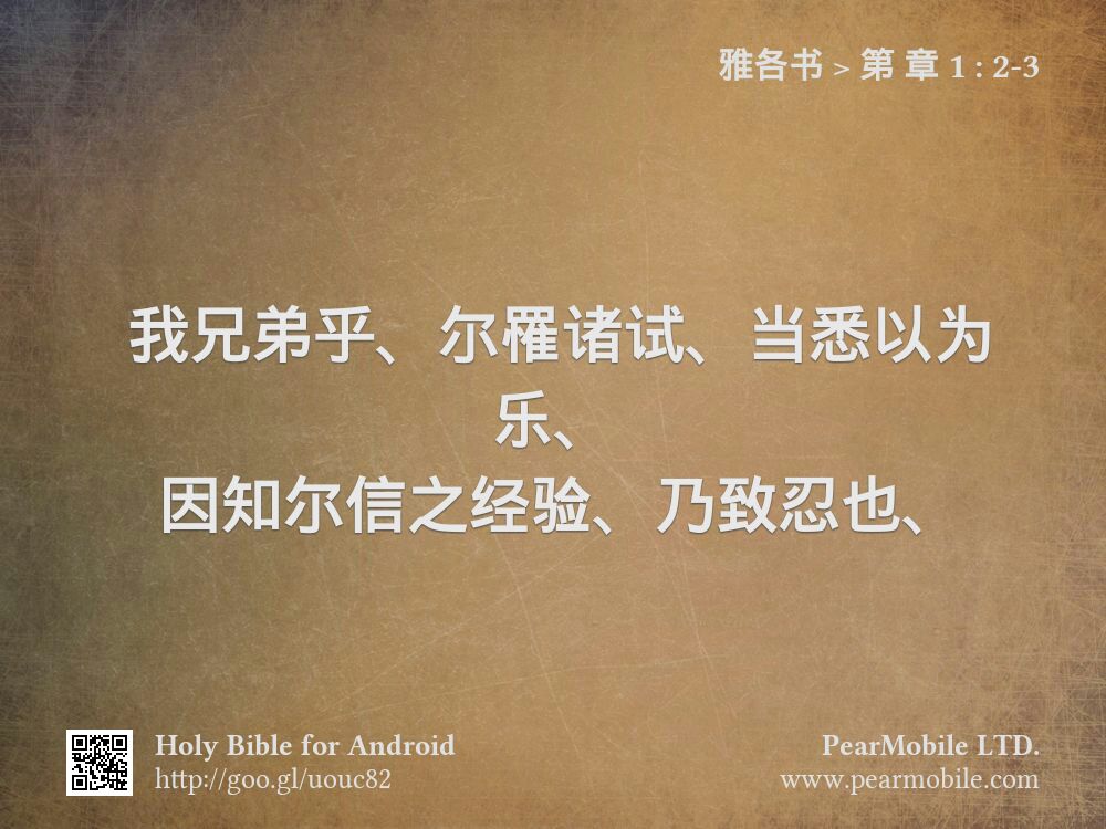 雅各书, 第 章 1:2-3