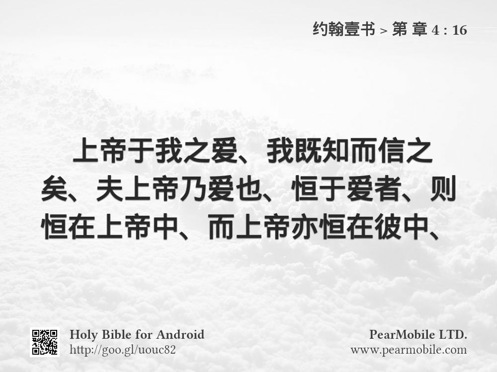 约翰壹书, 第 章 4:16