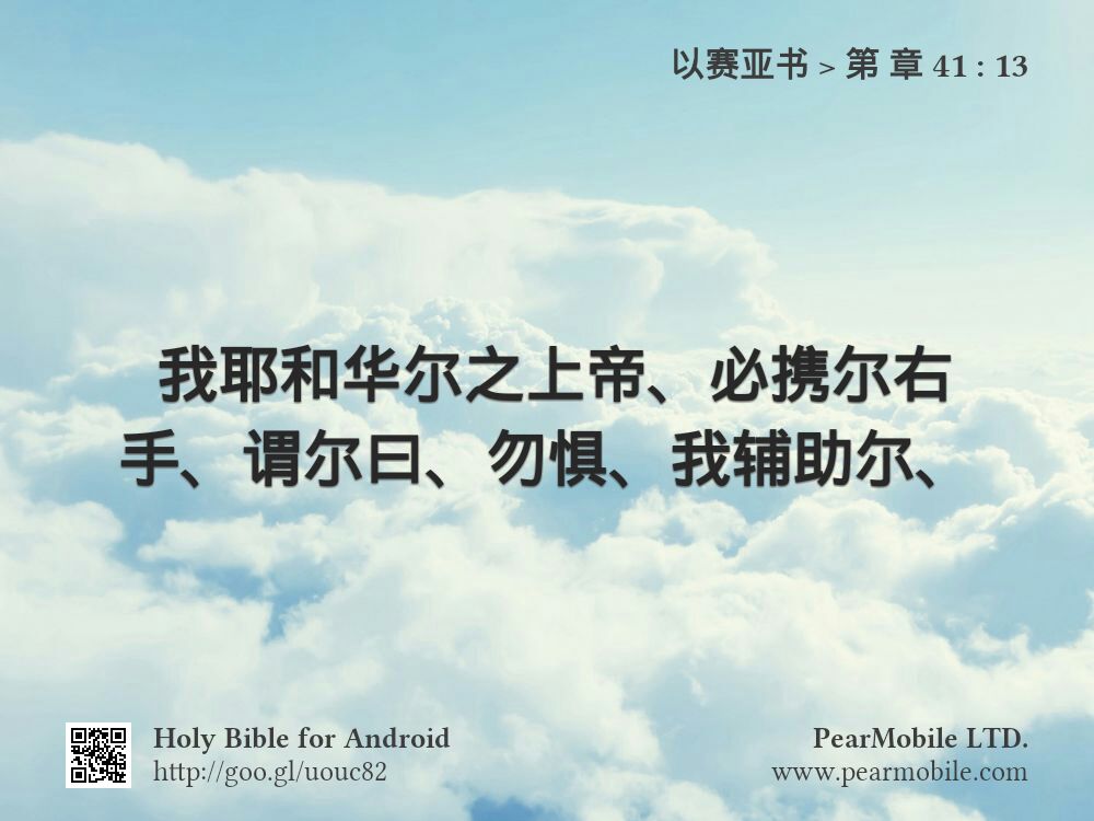 以赛亚书, 第 章 41:13