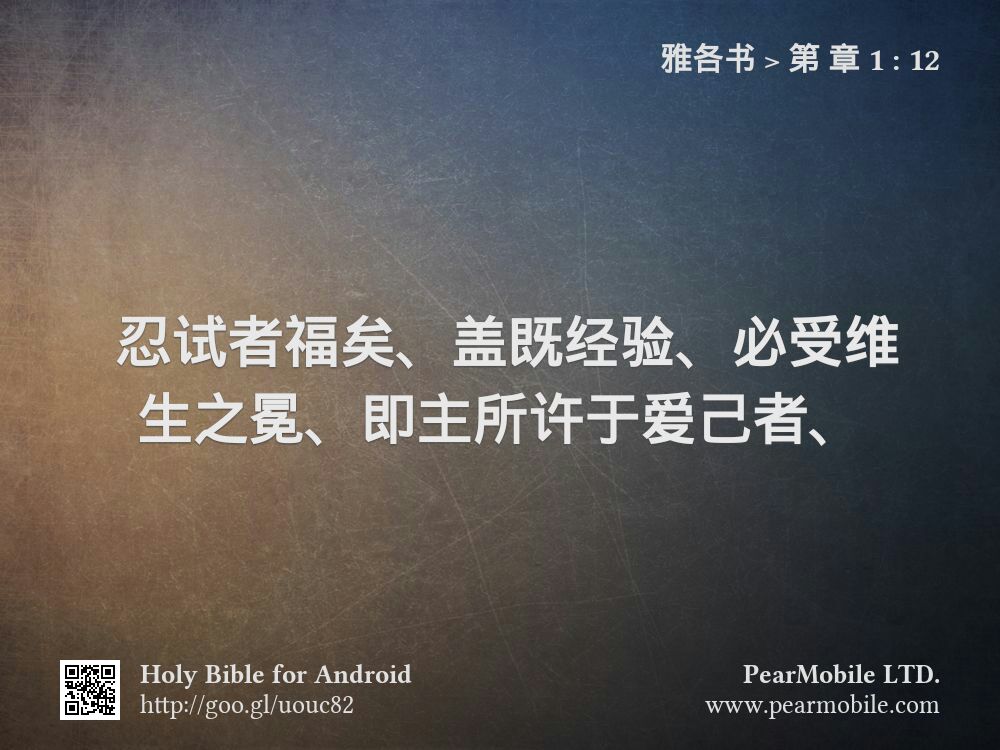 雅各书, 第 章 1:12