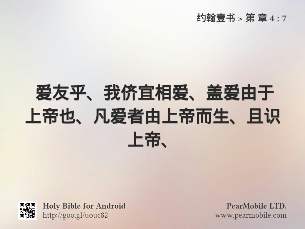 约翰壹书, 第 章 4:7