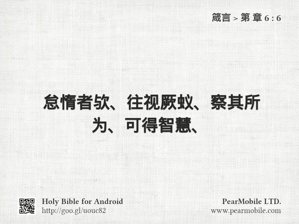箴言, 第 章 6:6