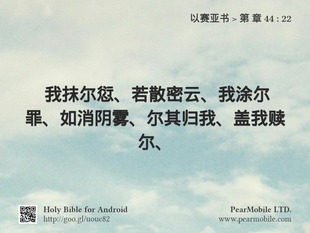 以赛亚书, 第 章 44:22