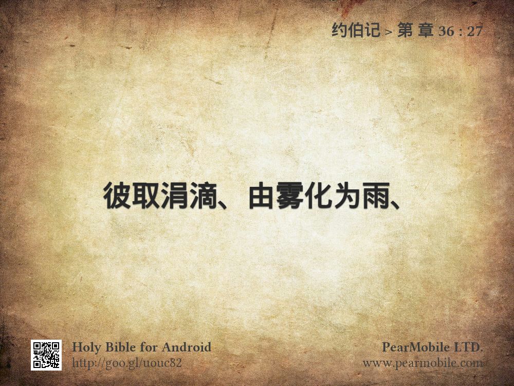 约伯记, 第 章 36:27