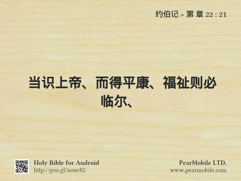 约伯记, 第 章 22:21
