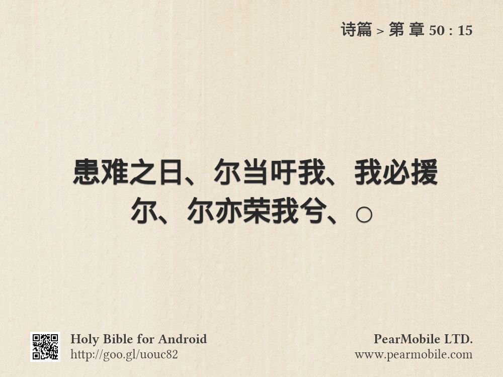 诗篇, 第 章 50:15