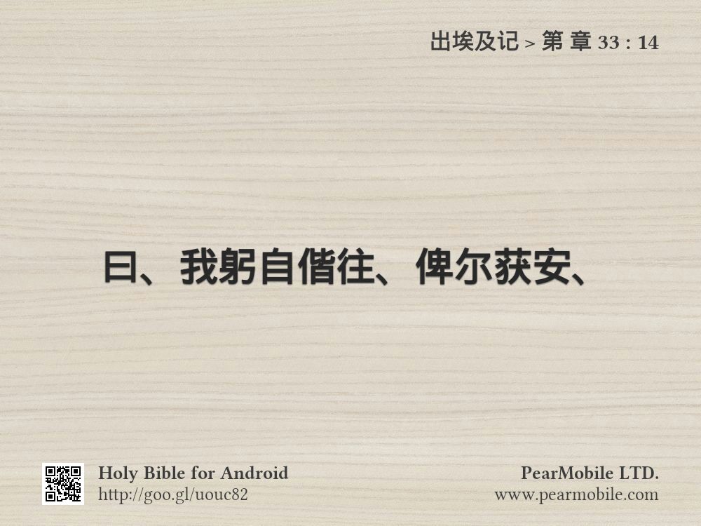 出埃及记, 第 章 33:14