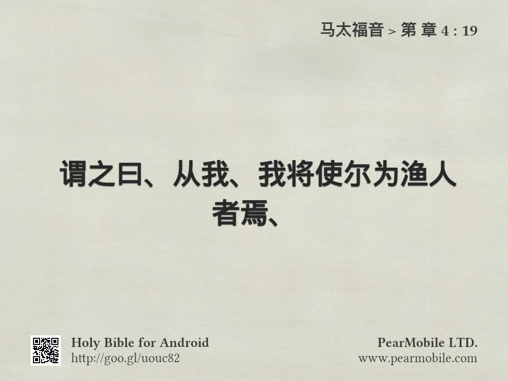 马太福音, 第 章 4:19