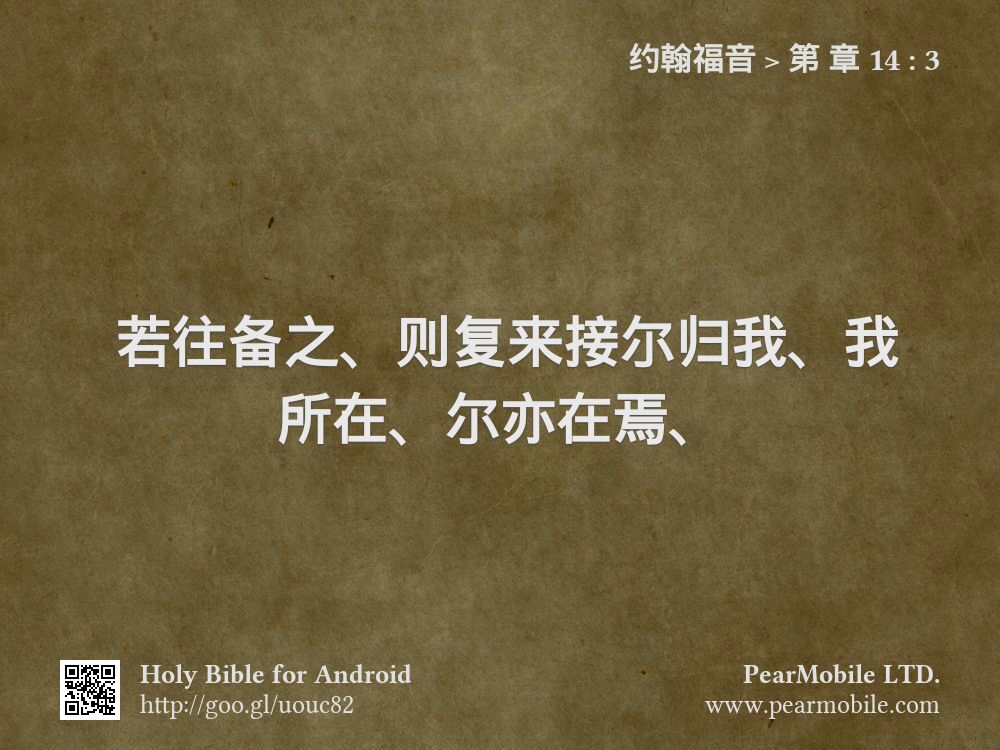 约翰福音, 第 章 14:3