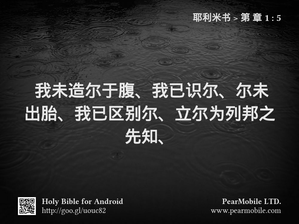 耶利米书, 第 章 1:5