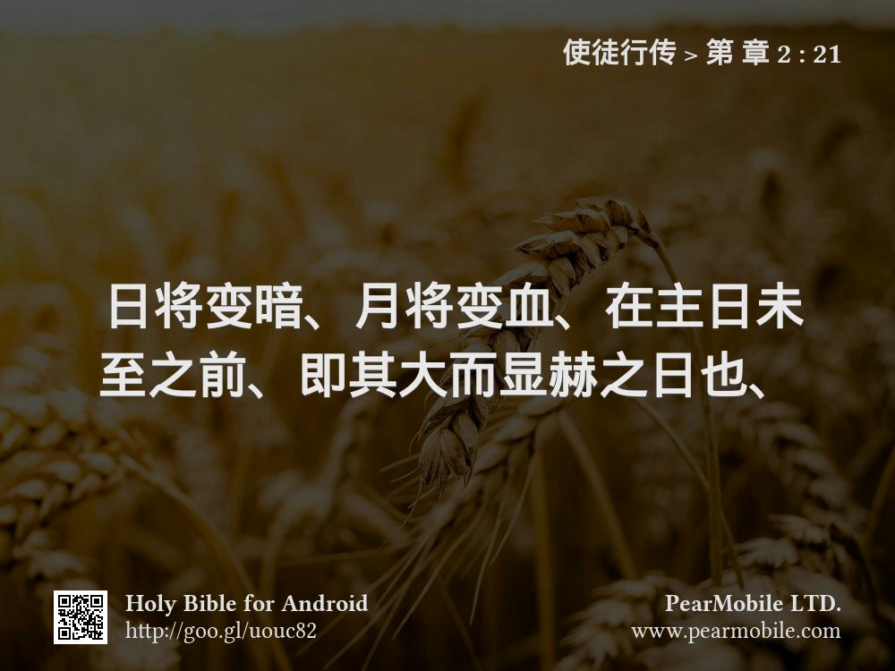 使徒行传, 第 章 2:21