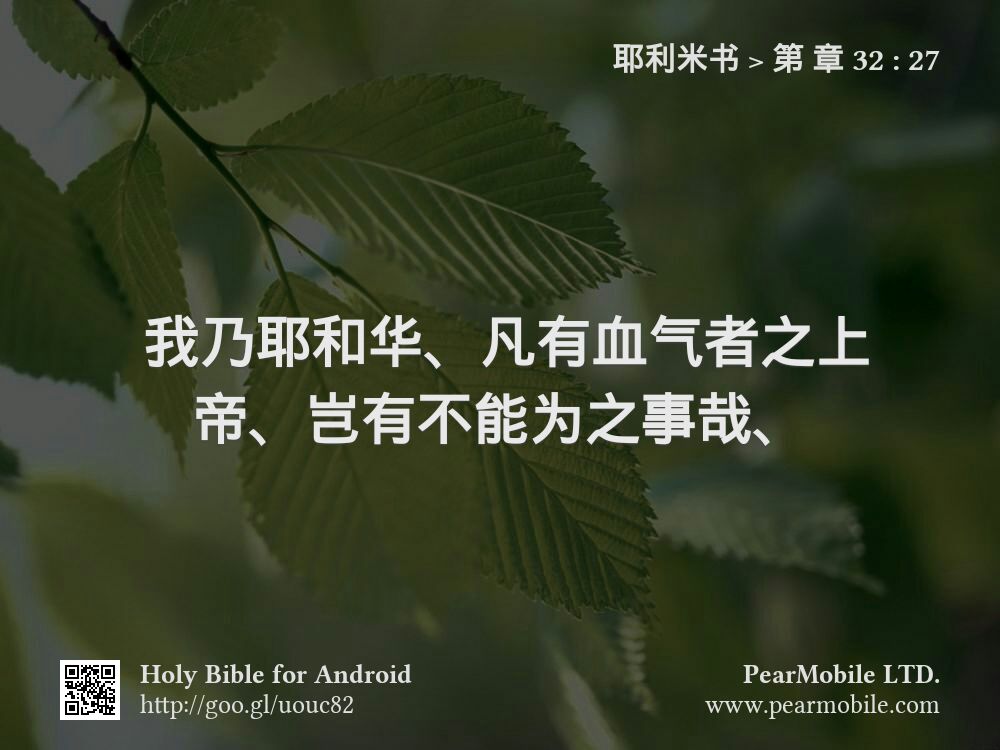 耶利米书, 第 章 32:27