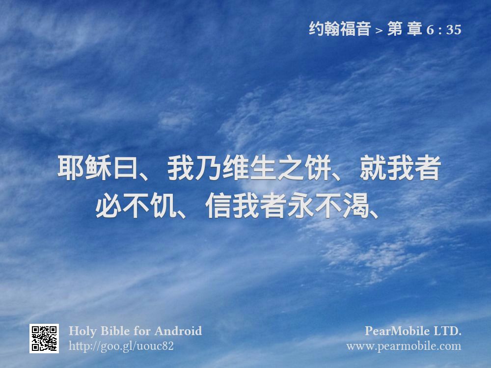 约翰福音, 第 章 6:35