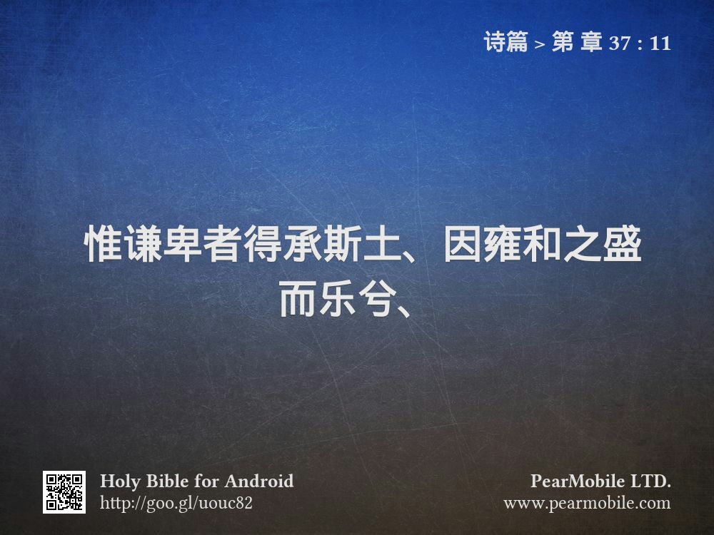 诗篇, 第 章 37:11