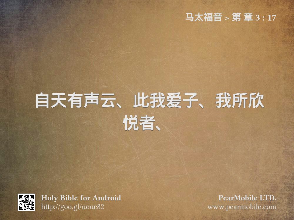 马太福音, 第 章 3:17