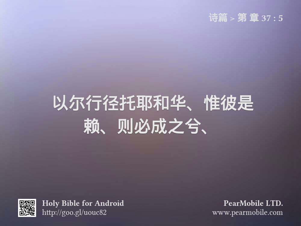 诗篇, 第 章 37:5