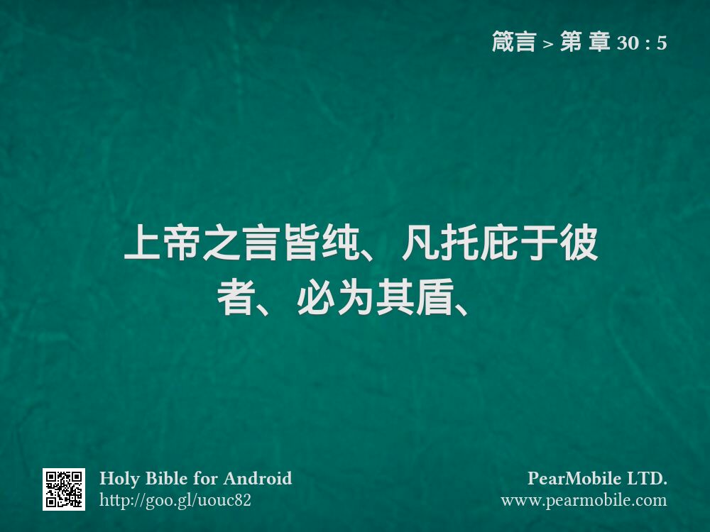 箴言, 第 章 30:5