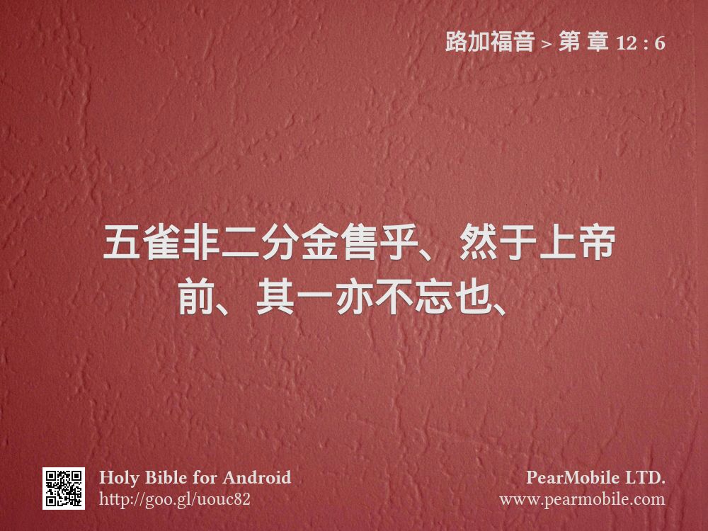 路加福音, 第 章 12:6
