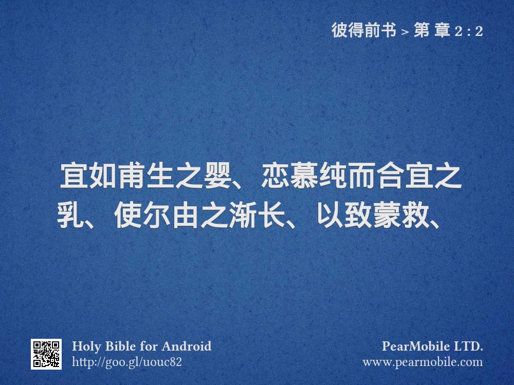 彼得前书, 第 章 2:2