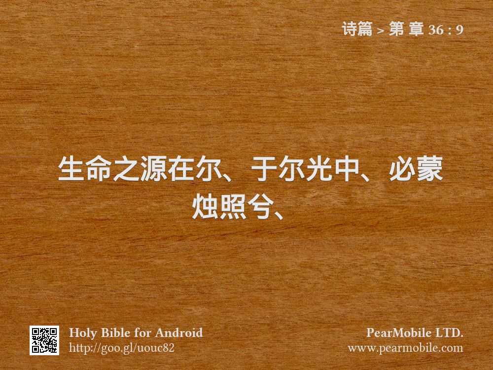 诗篇, 第 章 36:9