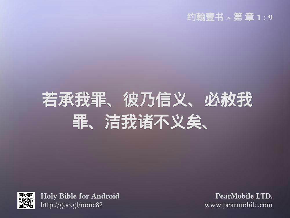 约翰壹书, 第 章 1:9