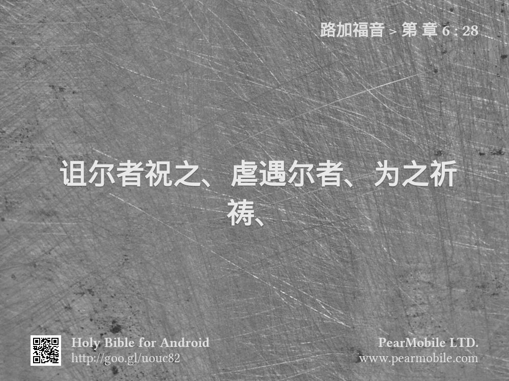 路加福音, 第 章 6:28