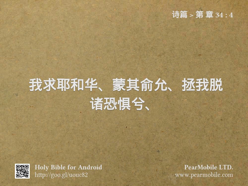 诗篇, 第 章 34:4