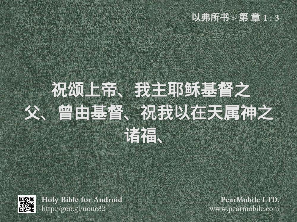以弗所书, 第 章 1:3