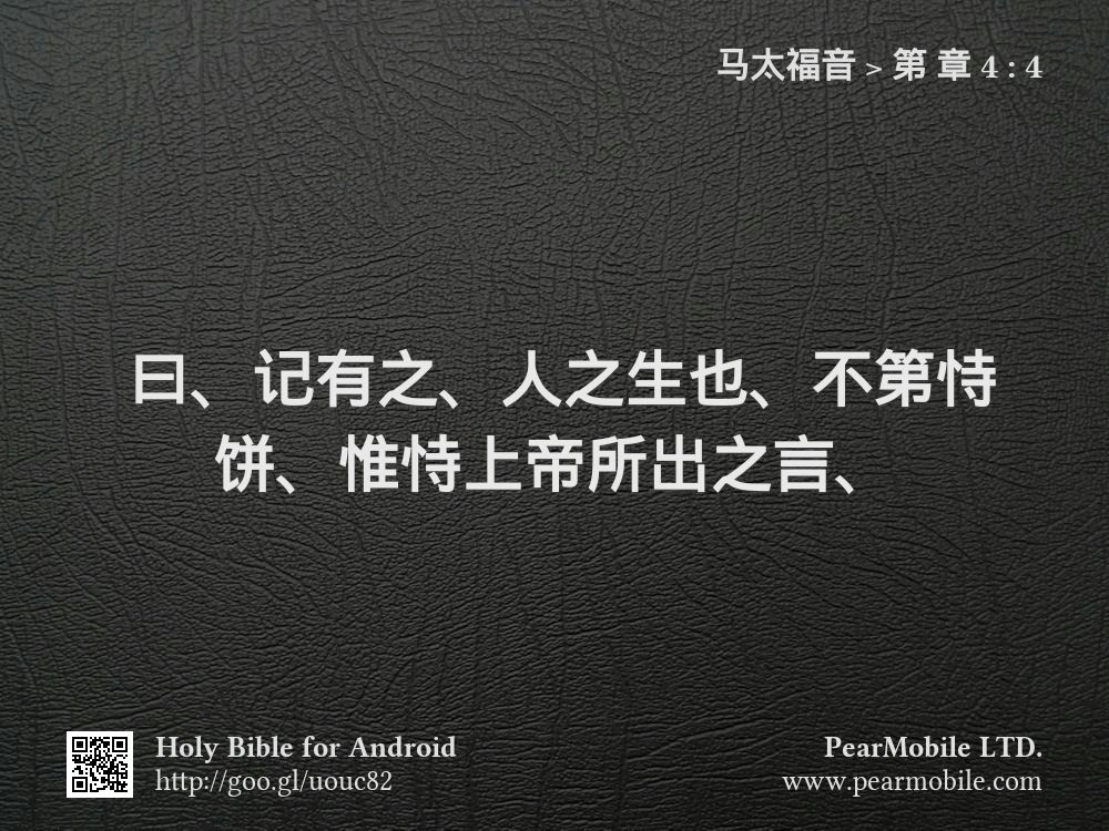 马太福音, 第 章 4:4