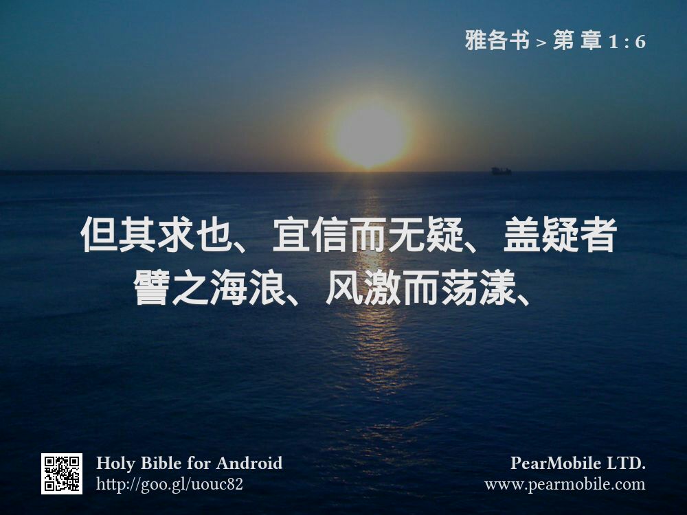 雅各书, 第 章 1:6