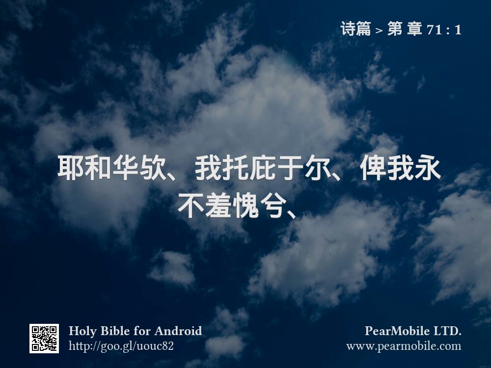 诗篇, 第 章 71:1