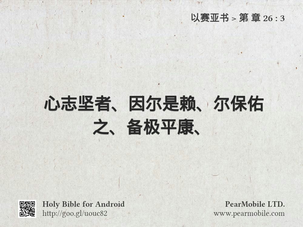 以赛亚书, 第 章 26:3
