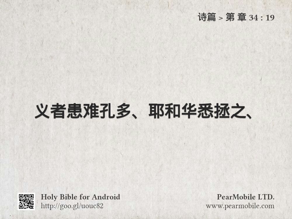 诗篇, 第 章 34:19