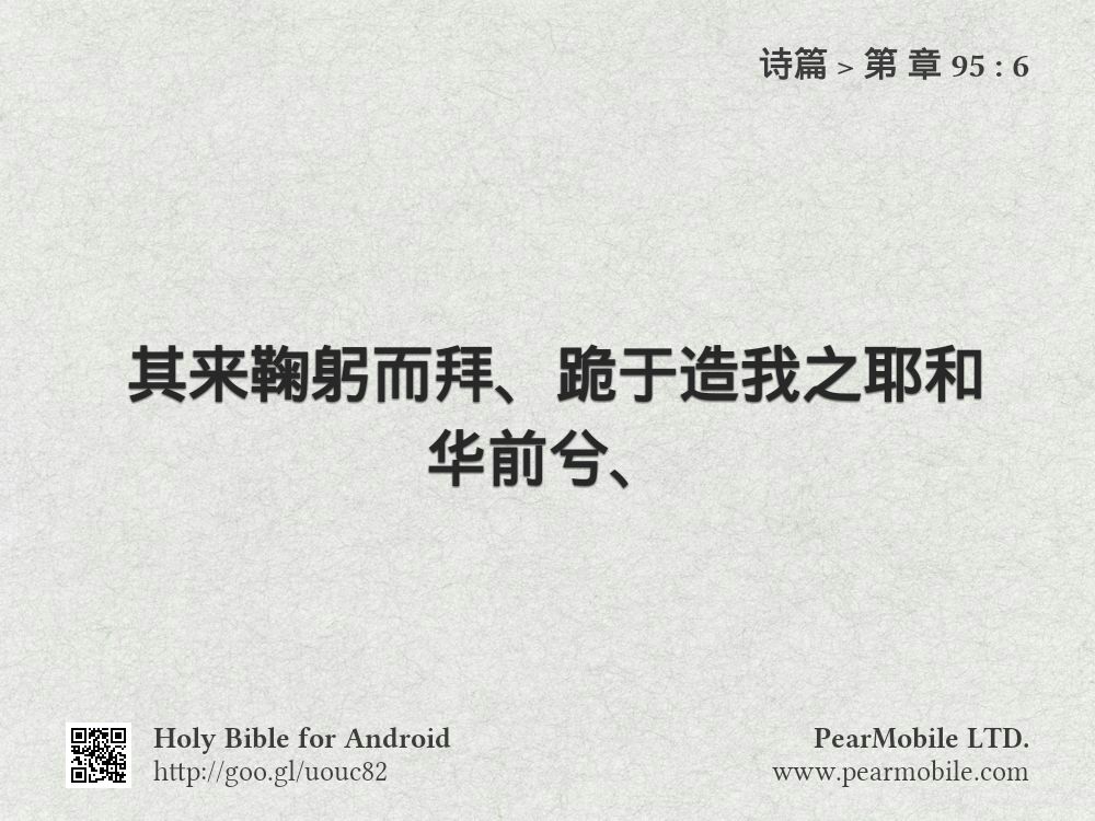 诗篇, 第 章 95:6