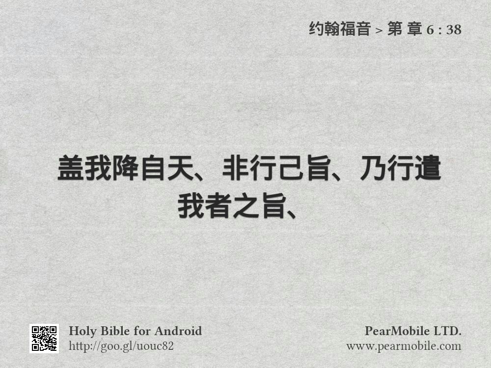 约翰福音, 第 章 6:38