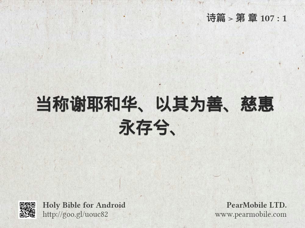 诗篇, 第 章 107:1