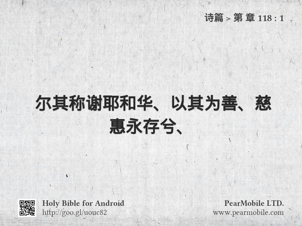 诗篇, 第 章 118:1