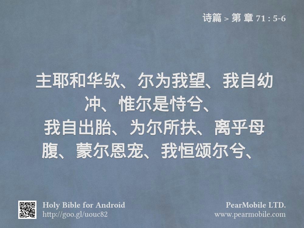 诗篇, 第 章 71:5-6