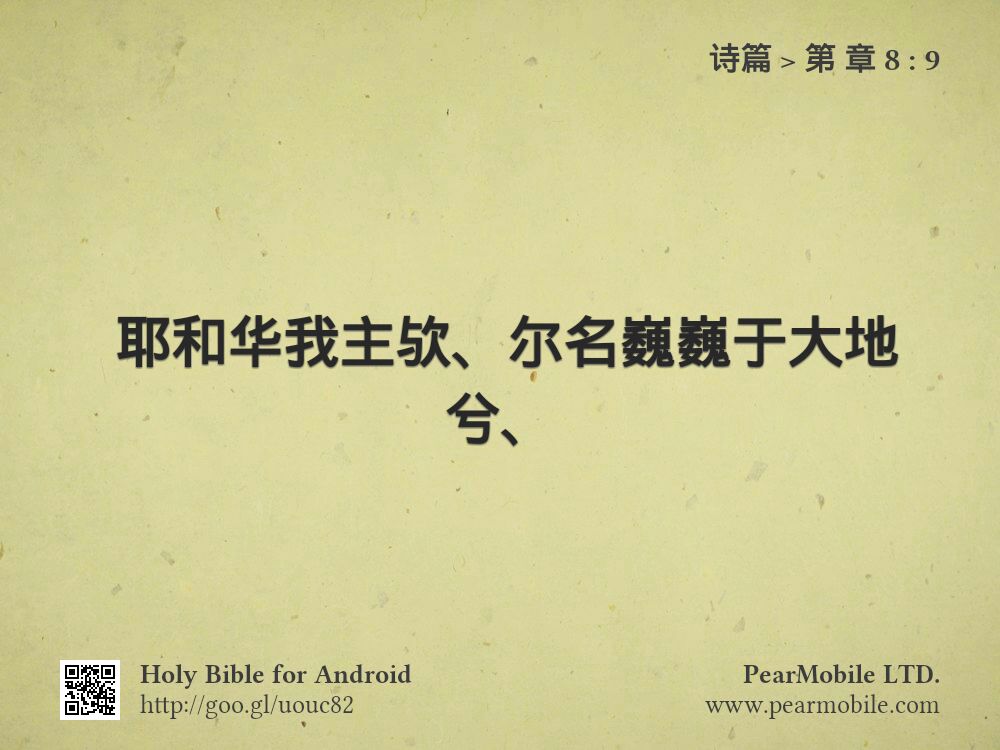 诗篇, 第 章 8:9
