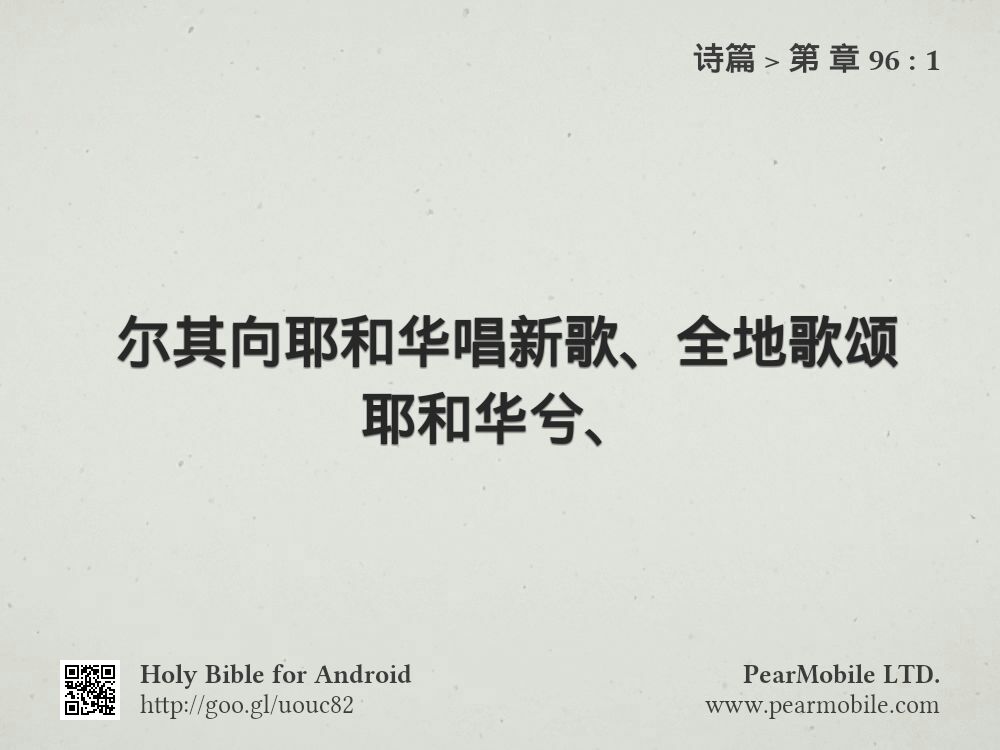 诗篇, 第 章 96:1